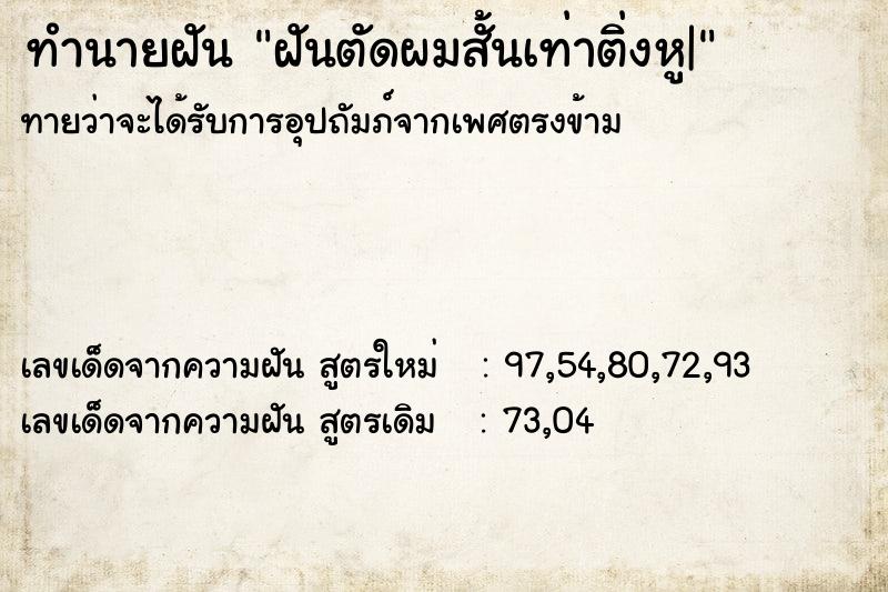 ทำนายฝันฝันตัดผมสั้นเท่าติ่งหู| ทำนายฝันทำนายฝันฝันตัดผมสั้นเท่าติ่งหู|